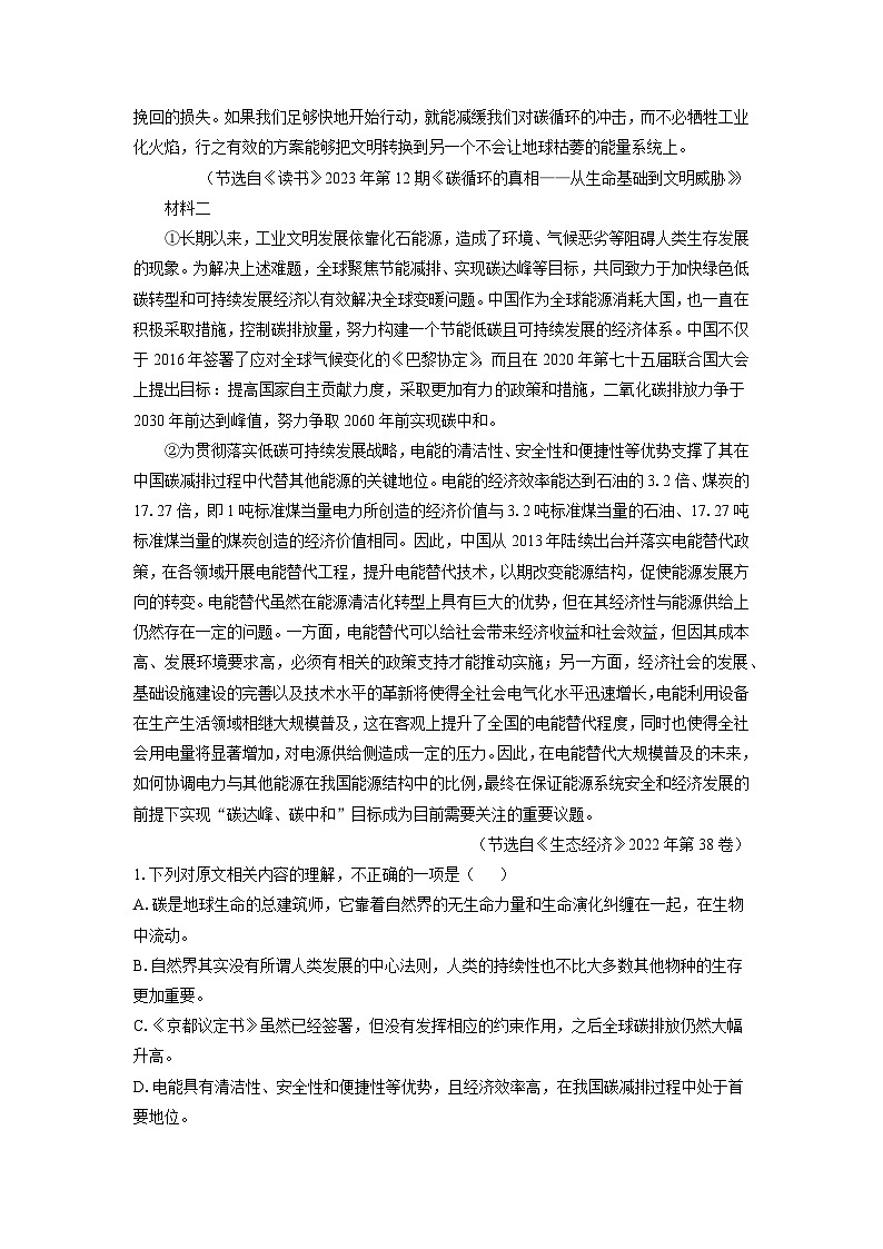 [语文][二模]浙江省宁波市2024届高三下学期二模试题(解析版)02