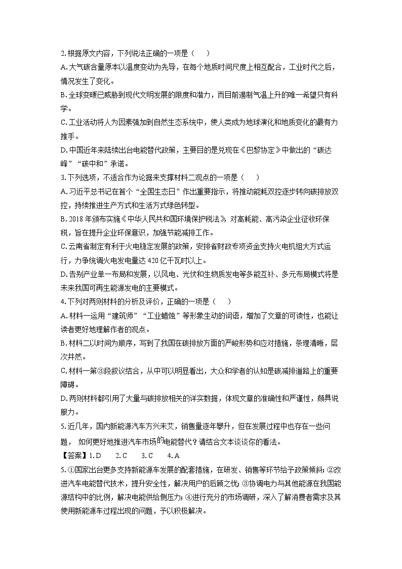 [语文][二模]浙江省宁波市2024届高三下学期二模试题(解析版)03