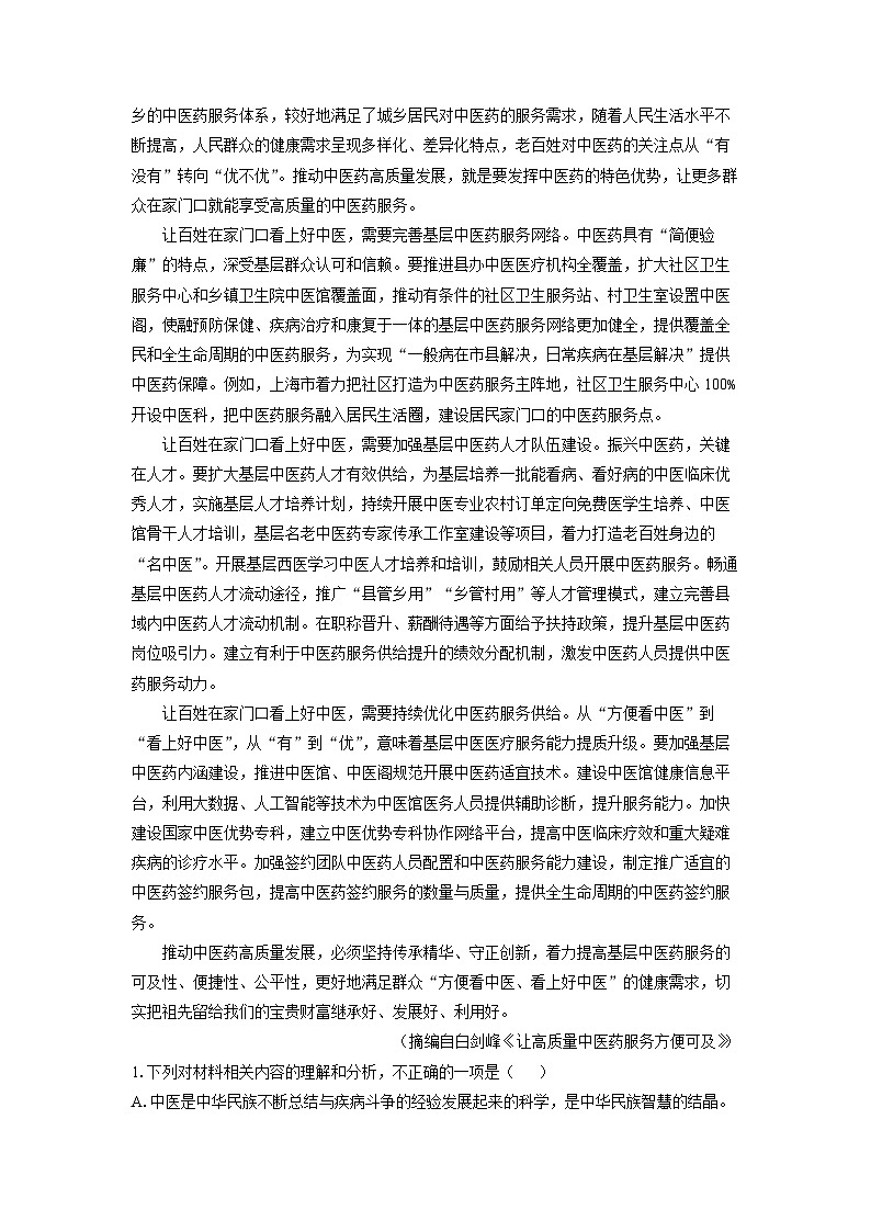 [语文][期中]河北省张家口市2023-2024学年高一下学期期中质量检测试题(解析版)02