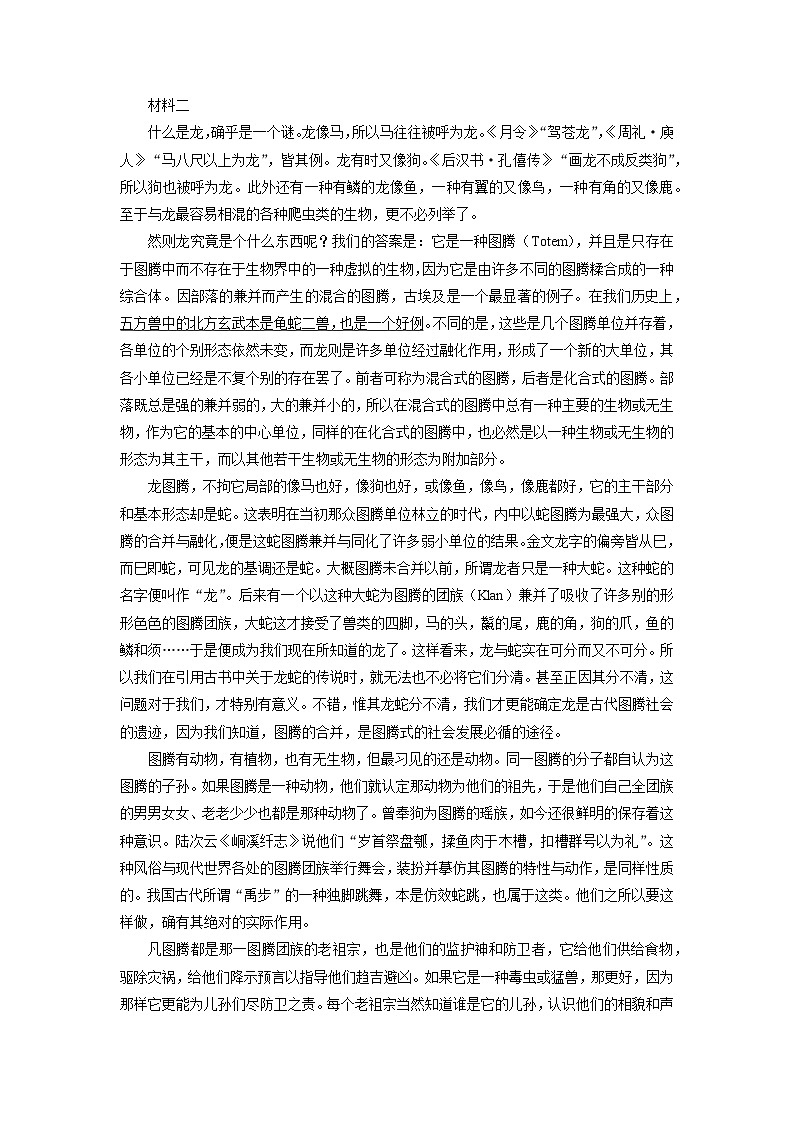 [语文][期中]江苏省南京市协同体九校2023-2024学年高一下学期期中联合考试试题(解析版)02