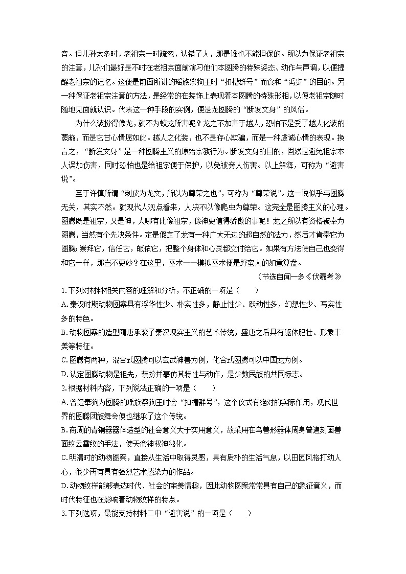 [语文][期中]江苏省南京市协同体九校2023-2024学年高一下学期期中联合考试试题(解析版)03