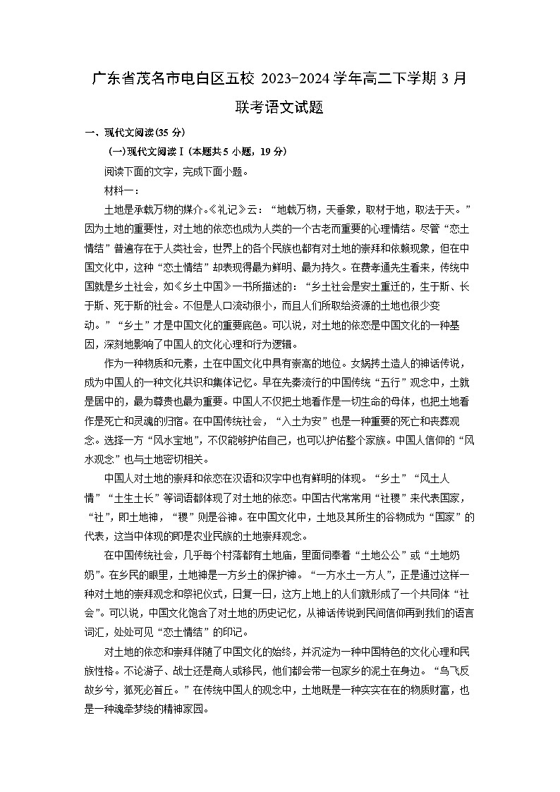[语文]广东省茂名市电白区五校2023-2024学年高二下学期3月联考试题(解析版)第1页