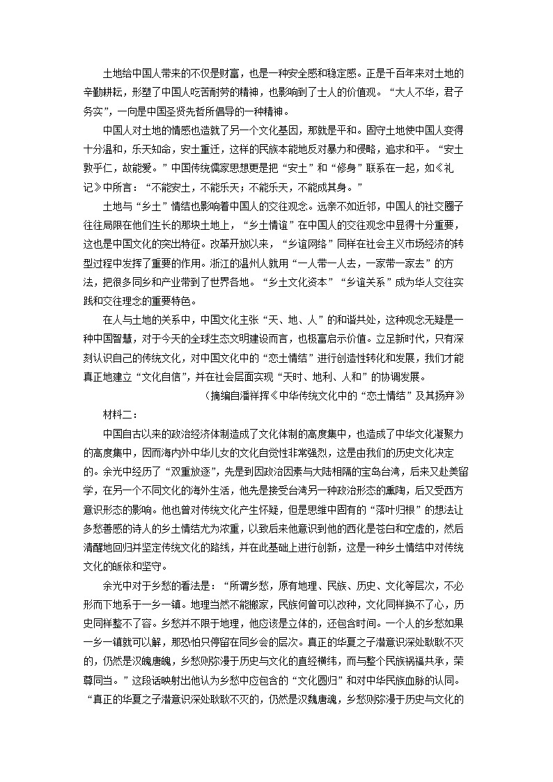 [语文]广东省茂名市电白区五校2023-2024学年高二下学期3月联考试题(解析版)第2页