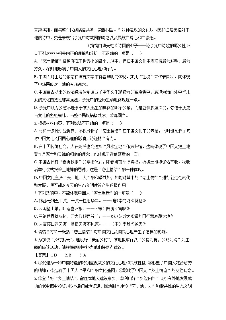 [语文]广东省茂名市电白区五校2023-2024学年高二下学期3月联考试题(解析版)第3页