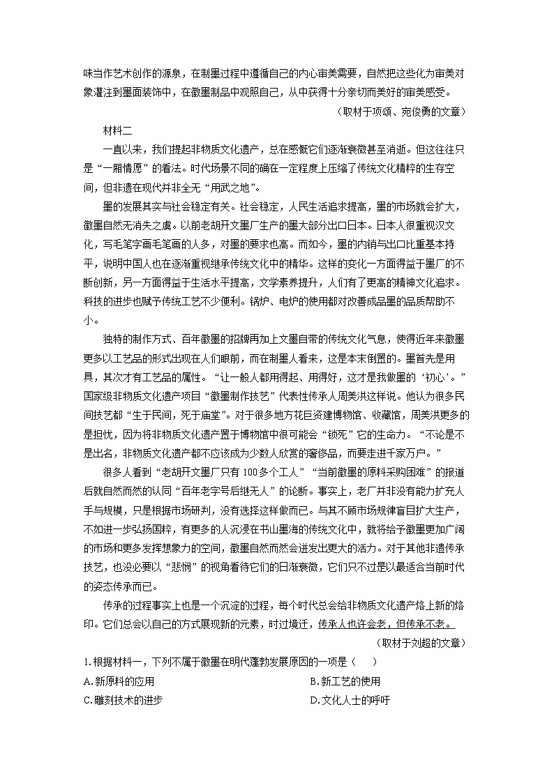 [语文][期中]北京市丰台区2023-2024学年高一下学期4月期中考试试题(解析版)02