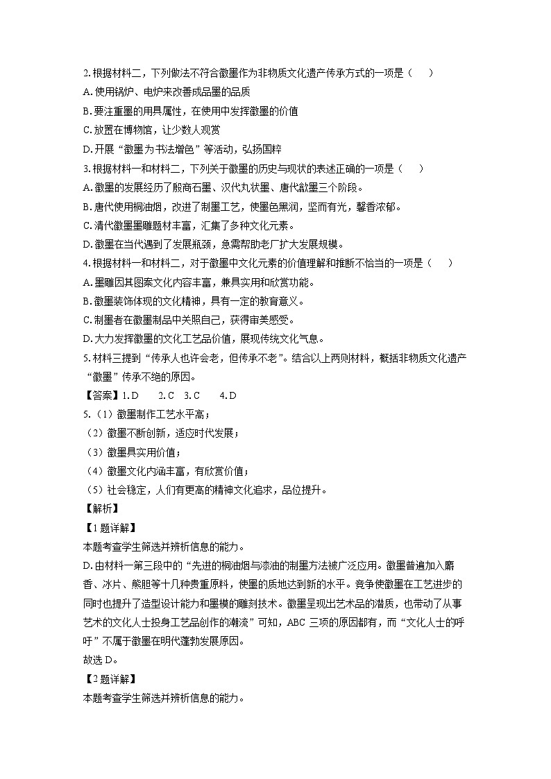 [语文][期中]北京市丰台区2023-2024学年高一下学期4月期中考试试题(解析版)03