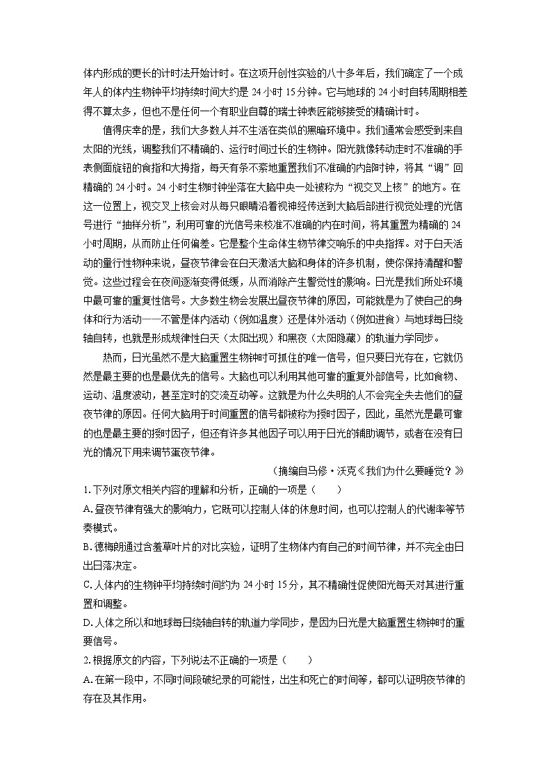 [语文]四川省成都市蓉城名校联盟2024届高三下学期第三次模拟考试试题(解析版)02