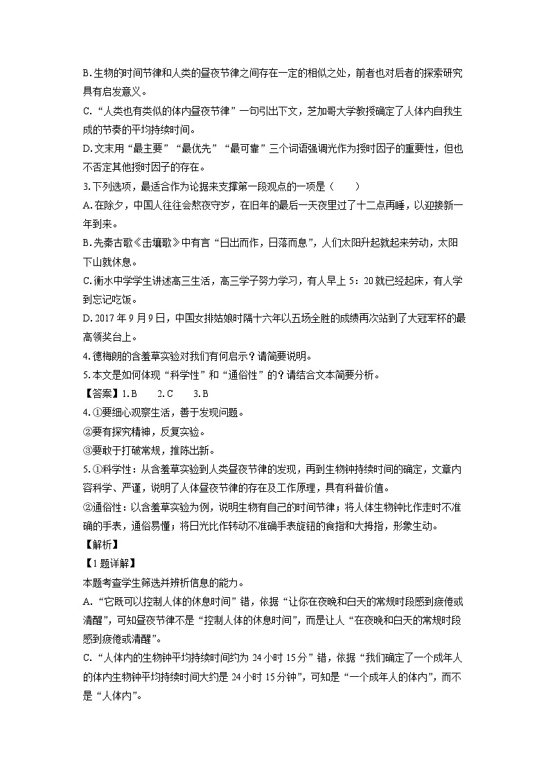 [语文]四川省成都市蓉城名校联盟2024届高三下学期第三次模拟考试试题(解析版)03