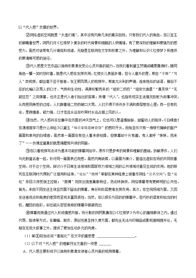 上海市闵行区上海师范大学附属中学闵行分校2023-2024学年高一下学期期中考试语文试题02