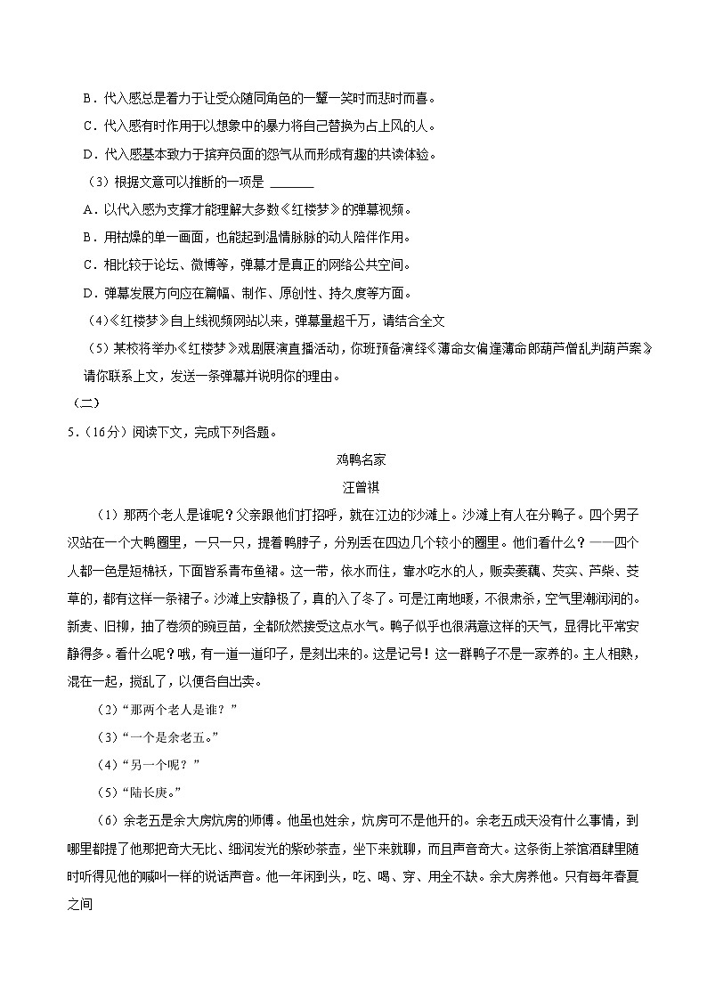 上海市闵行区上海师范大学附属中学闵行分校2023-2024学年高一下学期期中考试语文试题03