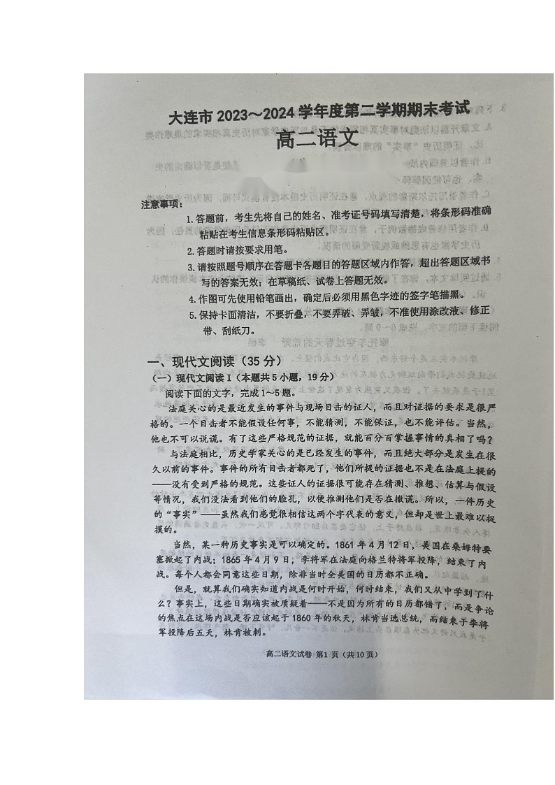 辽宁省大连市2023-2024学年高二下学期期末考试语文试题01