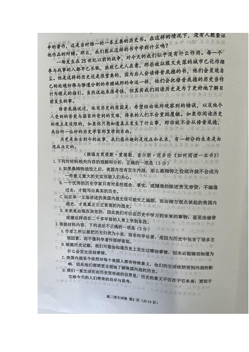 辽宁省大连市2023-2024学年高二下学期期末考试语文试题03