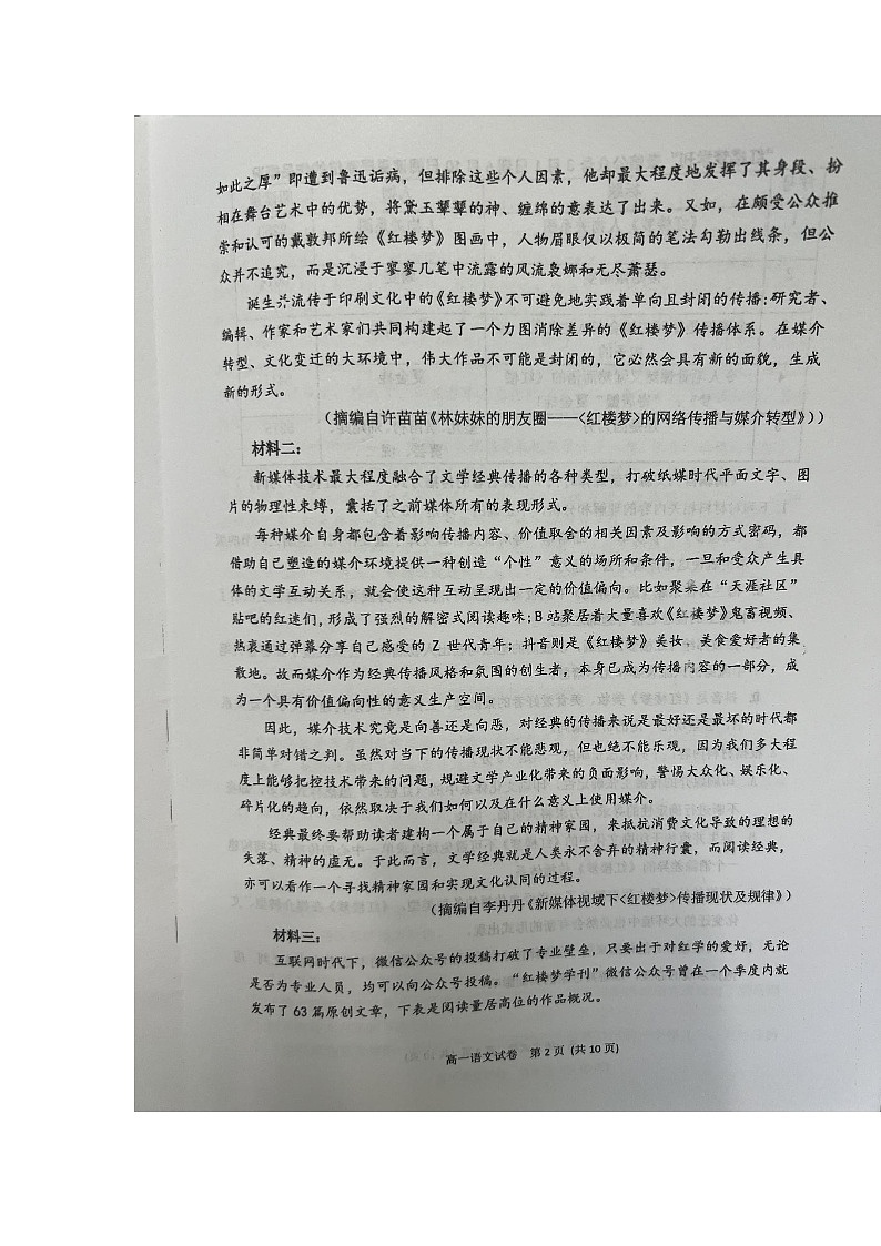 辽宁省大连市2023-2024学年高一下学期7月期末考试语文试题第2页