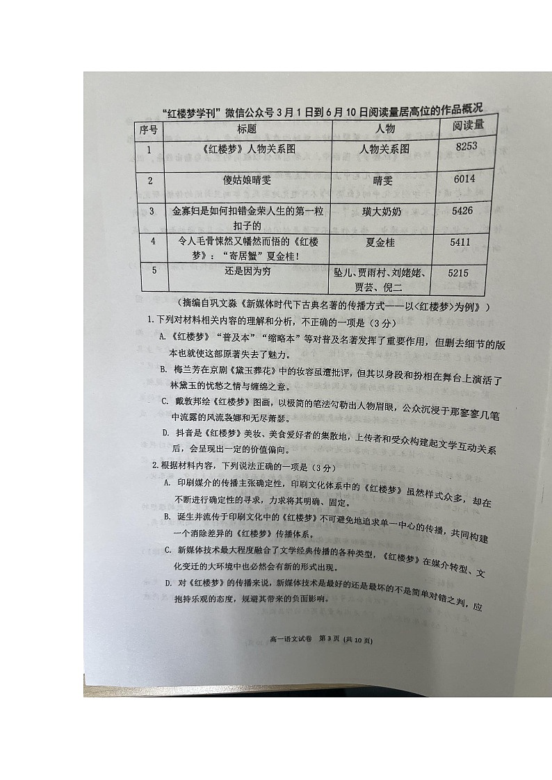 辽宁省大连市2023-2024学年高一下学期7月期末考试语文试题第3页