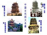 5.《滕王阁序》课件人教版高中语文必修五
