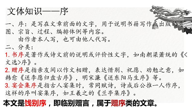 5.《滕王阁序》课件人教版高中语文必修五07