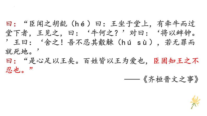 5.3《人皆有不忍人之心》课件 统编版高中语文选择性必修上册01