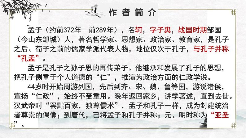 5.3《人皆有不忍人之心》课件 统编版高中语文选择性必修上册04