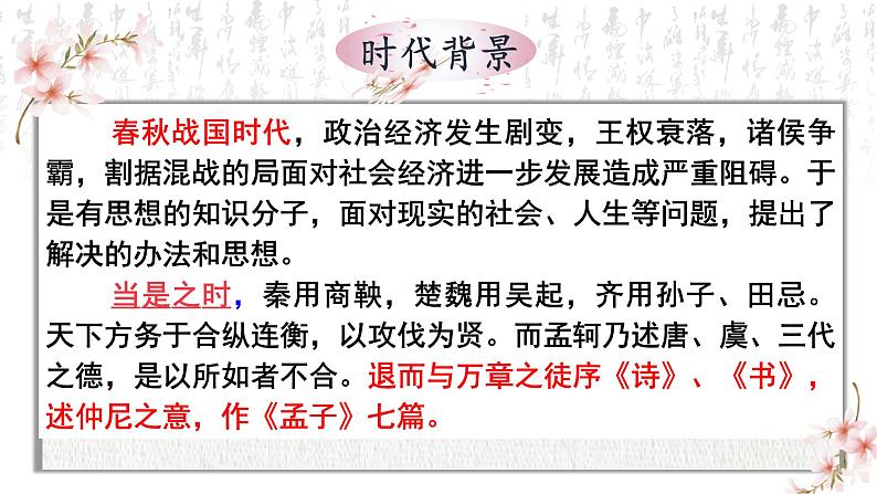 5.3《人皆有不忍人之心》课件 统编版高中语文选择性必修上册06