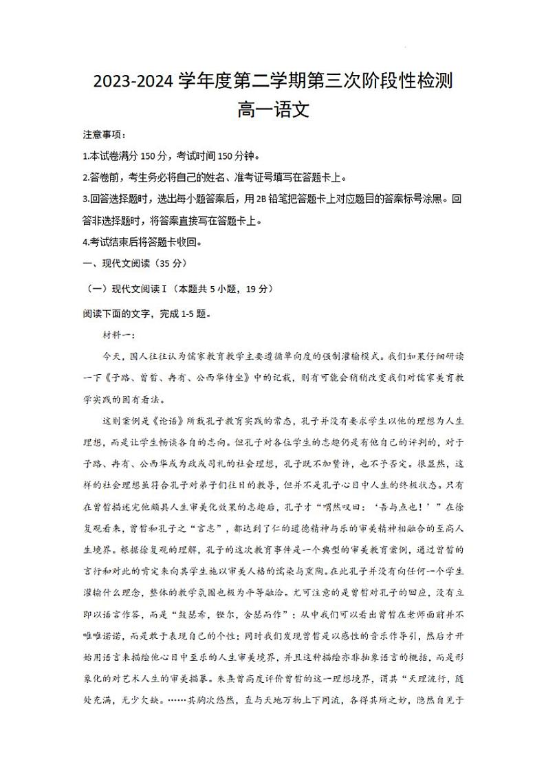 语文-陕西省西安市部分学校联考2023-2024学年高一下学期6月月考试题和答案01