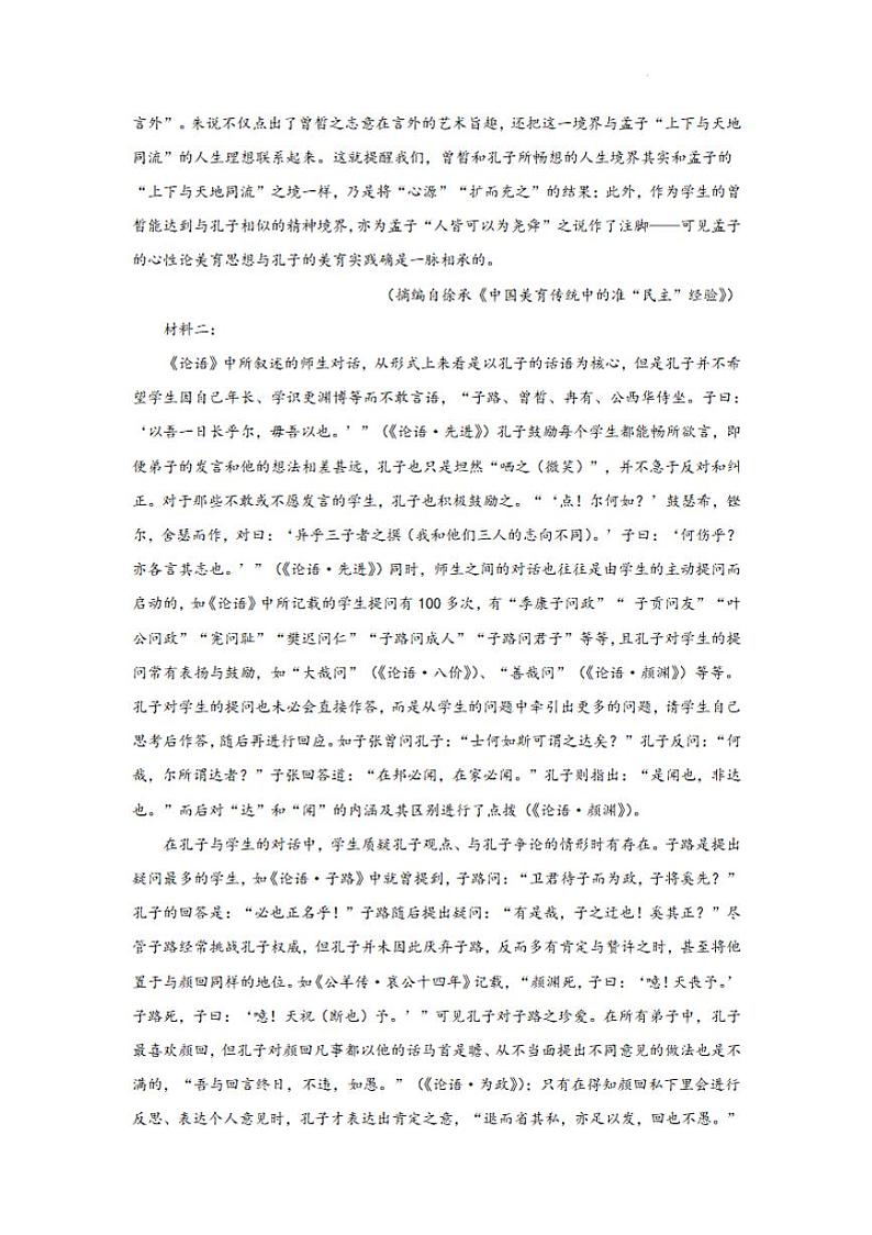 语文-陕西省西安市部分学校联考2023-2024学年高一下学期6月月考试题和答案02