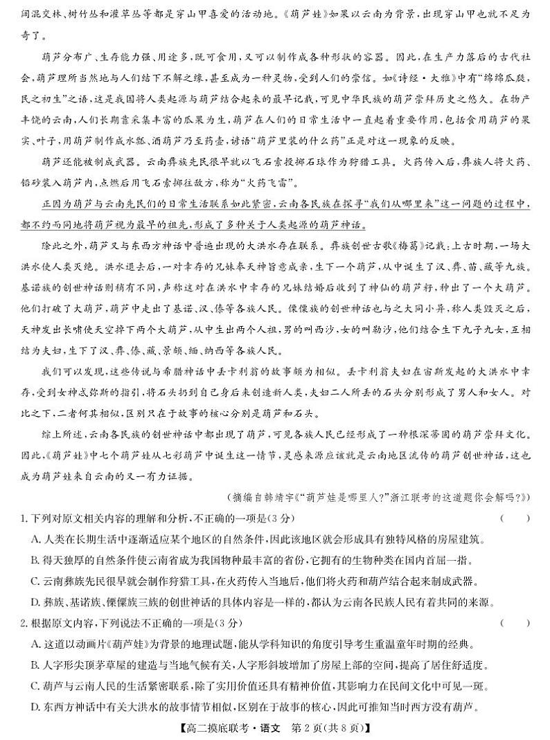 语文-九师联盟2023-2024学年高二下学期6月摸底联考试题和答案第2页
