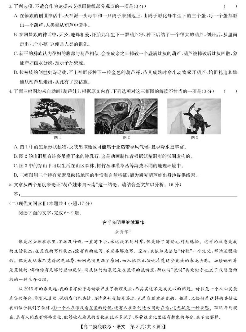 语文-九师联盟2023-2024学年高二下学期6月摸底联考试题和答案第3页