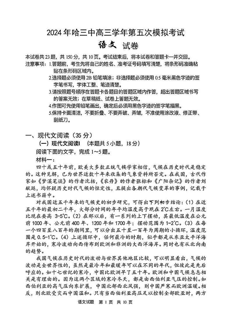 语文-黑龙江省哈尔滨哈三中高三年级第五次模拟考试试题(哈三中五模)试卷和答案01