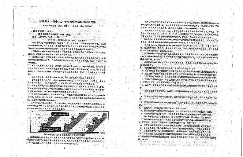 语文-湖北省武汉市华中师范大学第一附属中学2024届高三年级高考考前素养(测试)卷（最后一卷）试题和答案01