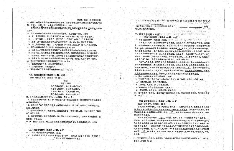 语文-湖北省武汉市华中师范大学第一附属中学2024届高三年级高考考前素养(测试)卷（最后一卷）试题和答案03