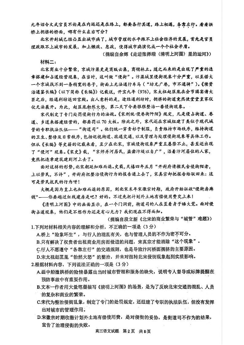 语文-2024届山东师范大学附属中学高三下学期考前适应性测试试题及答案02