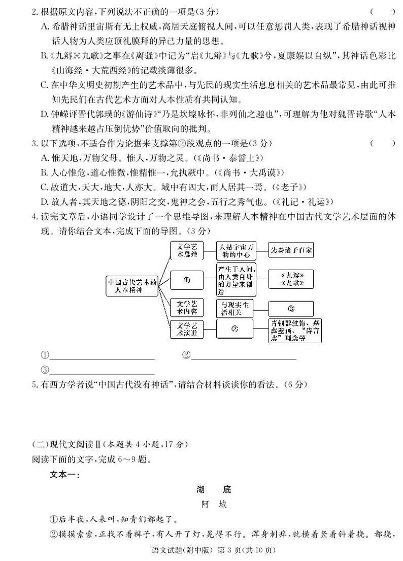 语文-【Top15强校】湖南省炎德英才大联考湖南师大附中2024届模拟考试(三)(湖南师大附中三模)试卷和答案03