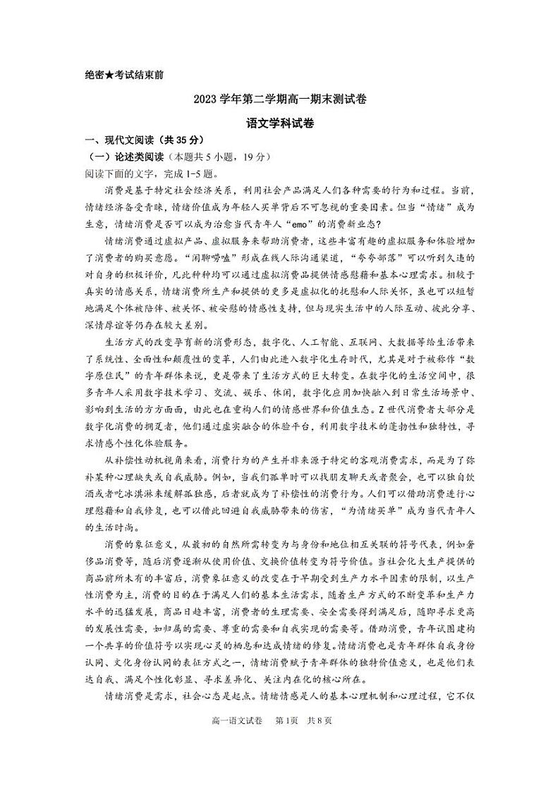 语文-浙江省宁波慈溪市2023-2024学年高一第二学期期末测试【含解析】01