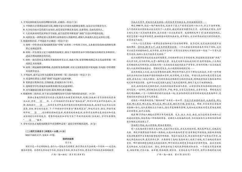 语文-广西壮族自治区2023-2024学年南宁市高一年级下学期期末考试【含答案】02