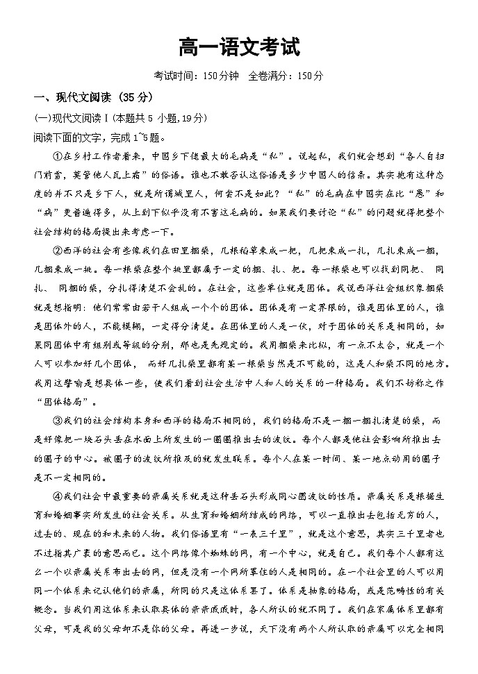 河北省保定市唐县第一中学2023-2024学年高一下学期7月期末考试语文试题第1页