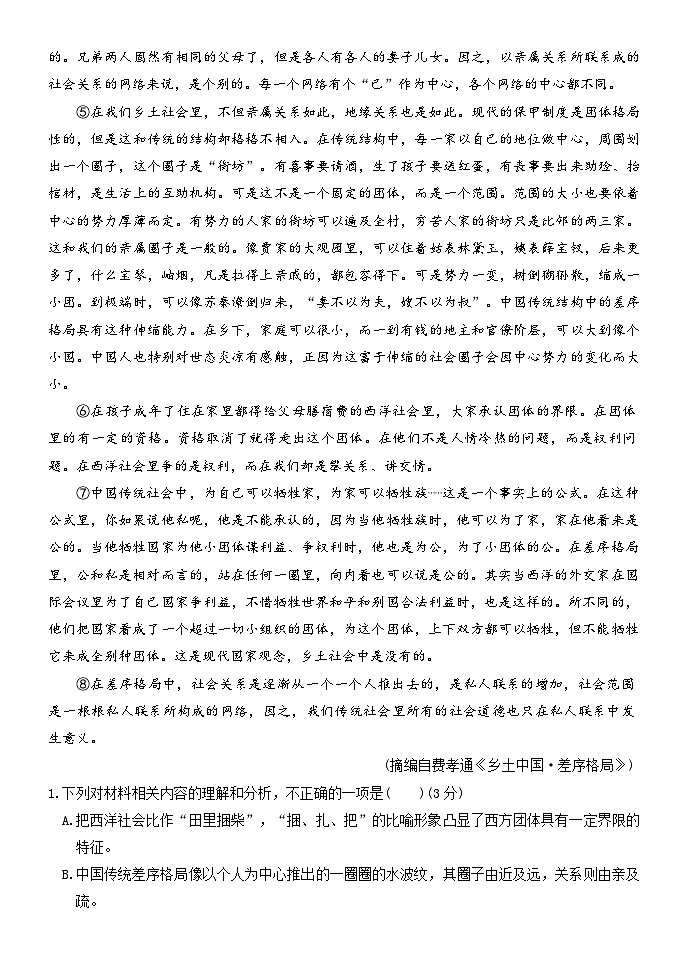 河北省保定市唐县第一中学2023-2024学年高一下学期7月期末考试语文试题第2页