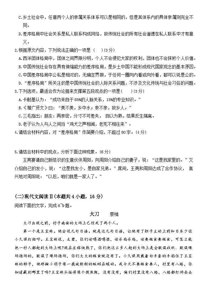 河北省保定市唐县第一中学2023-2024学年高一下学期7月期末考试语文试题第3页
