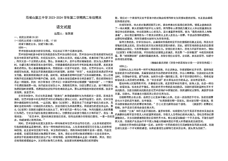 宁夏回族自治区石嘴山市第三中学2023-2024学年高二下学期期末考试语文试题01