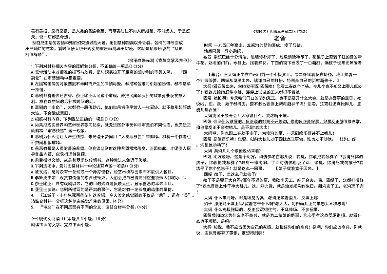 宁夏回族自治区石嘴山市第三中学2023-2024学年高二下学期期末考试语文试题02