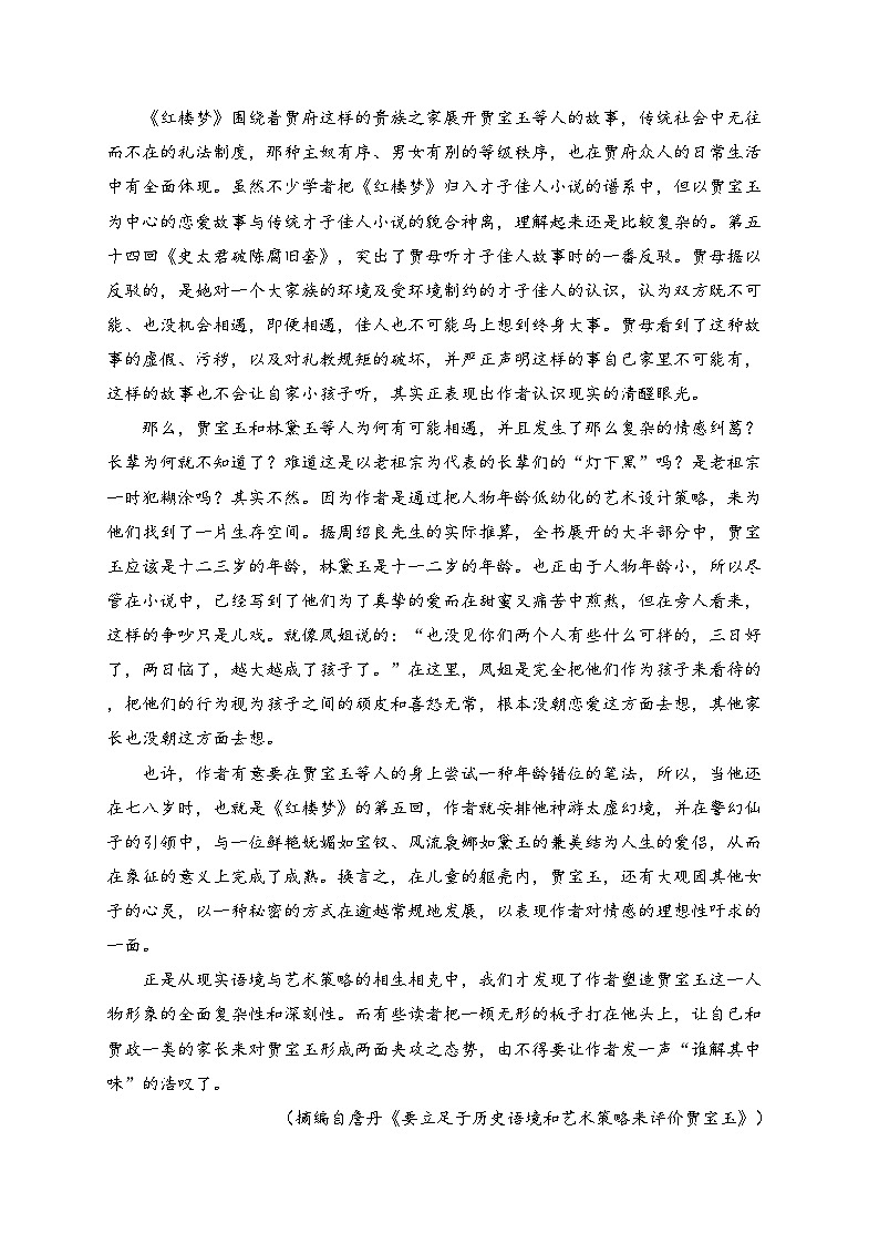 福建省福州市六校2023-2024学年高一下学期期末联考语文试卷(含答案)02