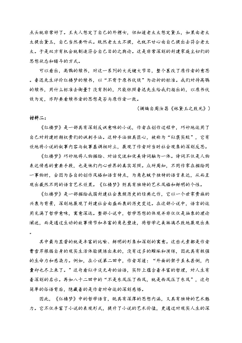 甘肃省普通高中2023-2024学年高一下学期期末教学质量检测语文试卷(含答案)02