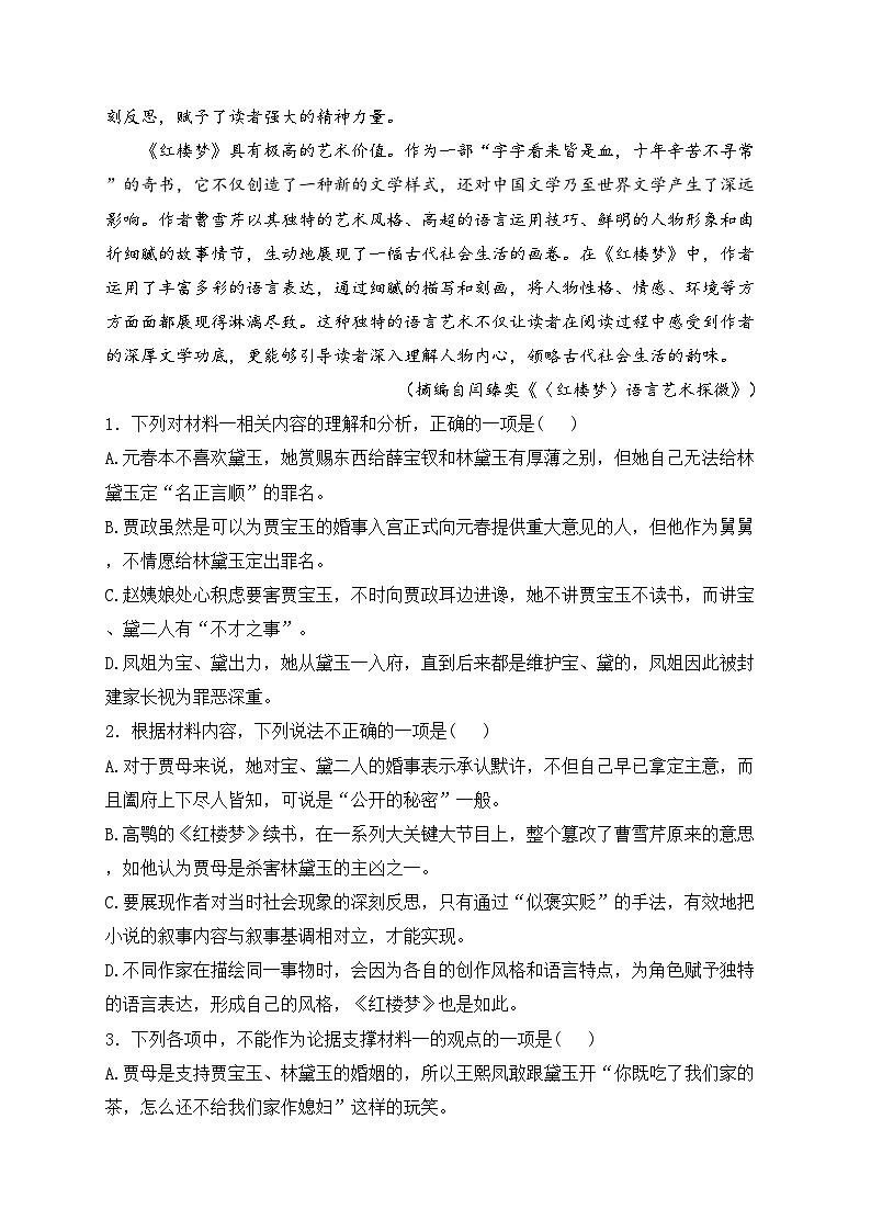 甘肃省普通高中2023-2024学年高一下学期期末教学质量检测语文试卷(含答案)03