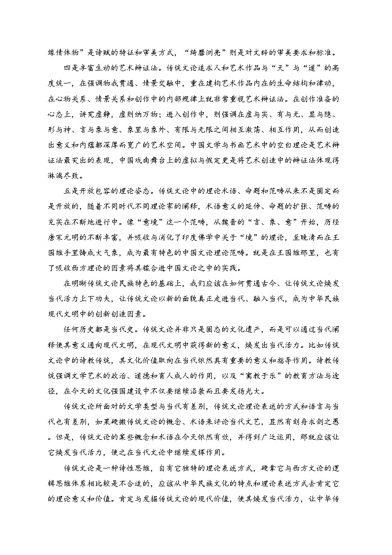 广西北海市2023-2024学年高二下学期期末教学质量检测语文试卷(含答案)第2页