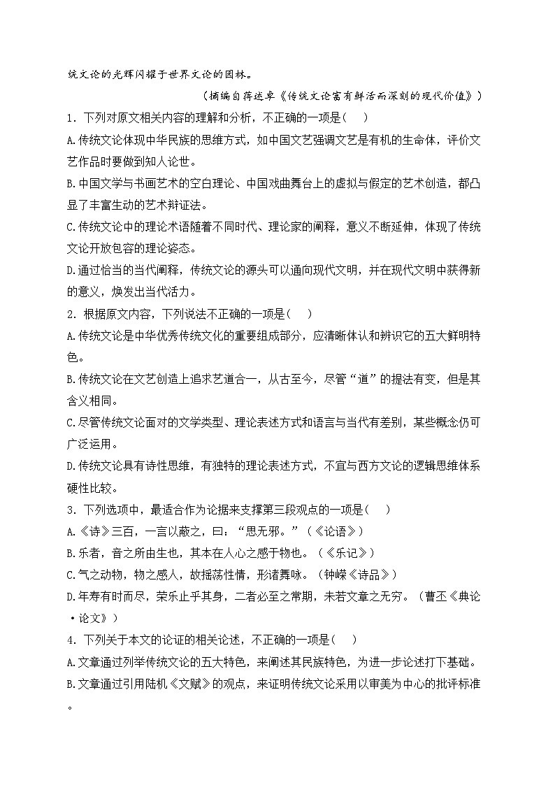 广西北海市2023-2024学年高二下学期期末教学质量检测语文试卷(含答案)第3页