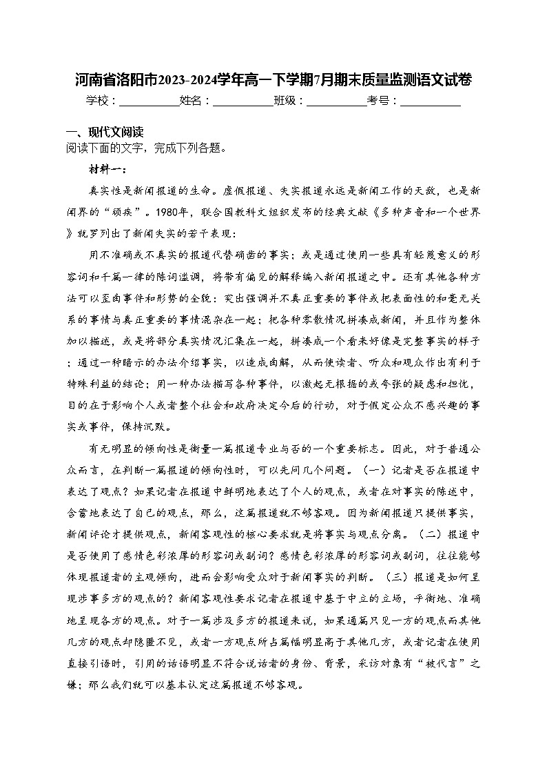 河南省洛阳市2023-2024学年高一下学期7月期末质量监测语文试卷(含答案)01