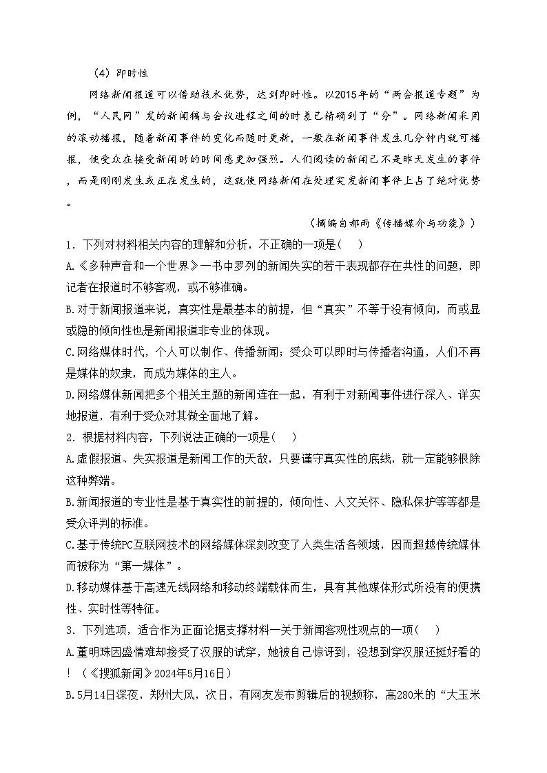 河南省洛阳市2023-2024学年高一下学期7月期末质量监测语文试卷(含答案)03