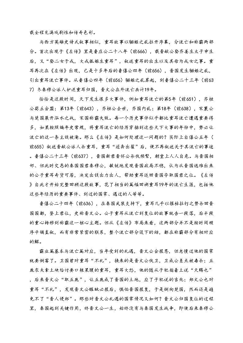河南省驻马店市2023-2024学年高一下学期期末质量监测语文试卷(含答案)02