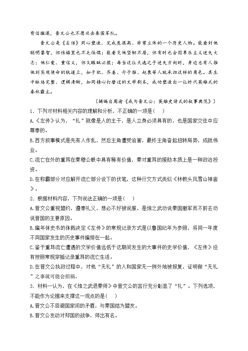 河南省驻马店市2023-2024学年高一下学期期末质量监测语文试卷(含答案)03