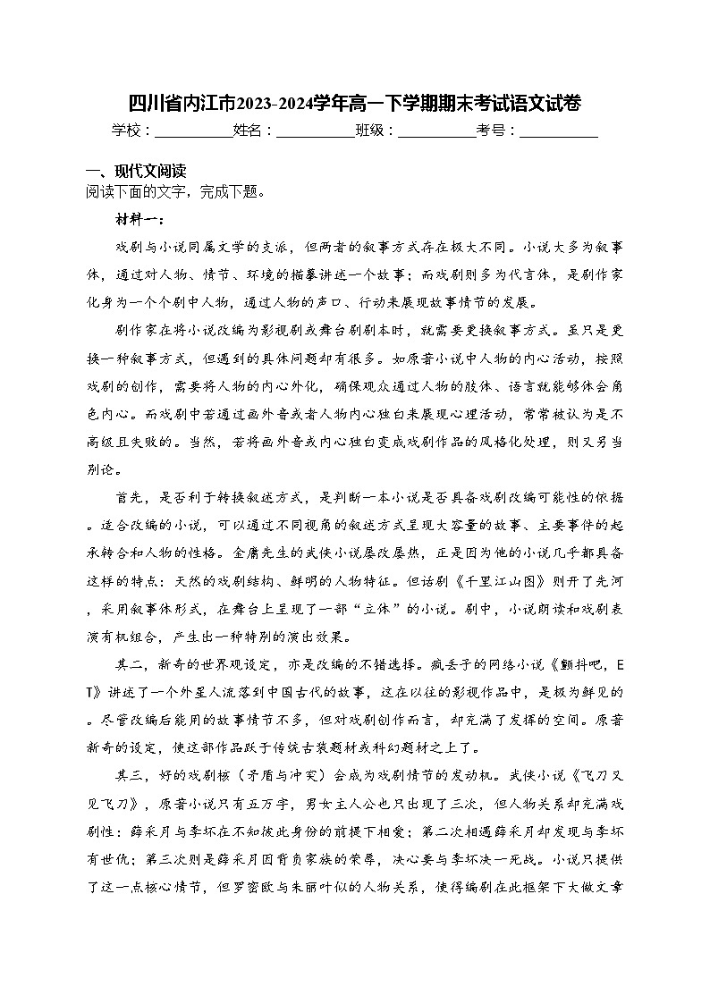 四川省内江市2023-2024学年高一下学期期末考试语文试卷(含答案)01