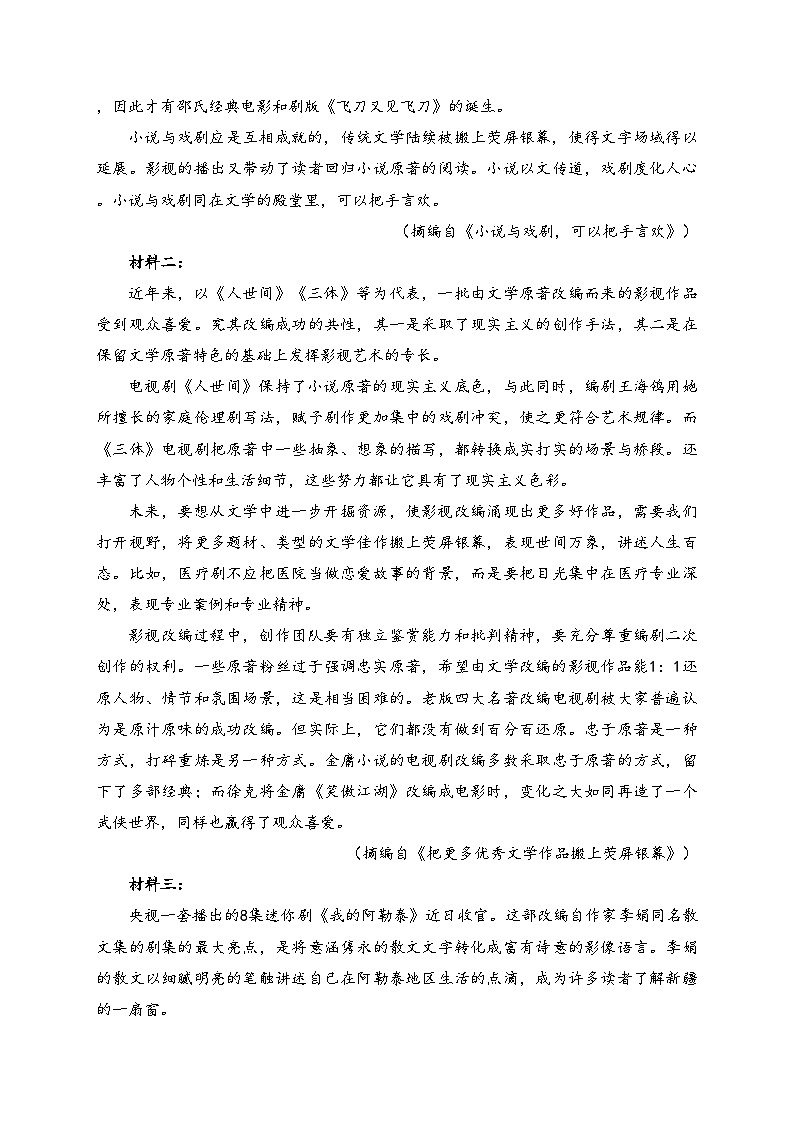 四川省内江市2023-2024学年高一下学期期末考试语文试卷(含答案)02